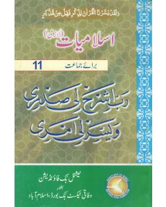 Islamiyat Lazmi GR 11