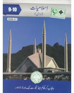 Islamiyat Lazmi GR 9-10 2020-21